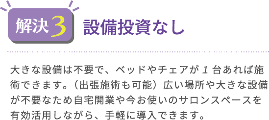 設備投資なし